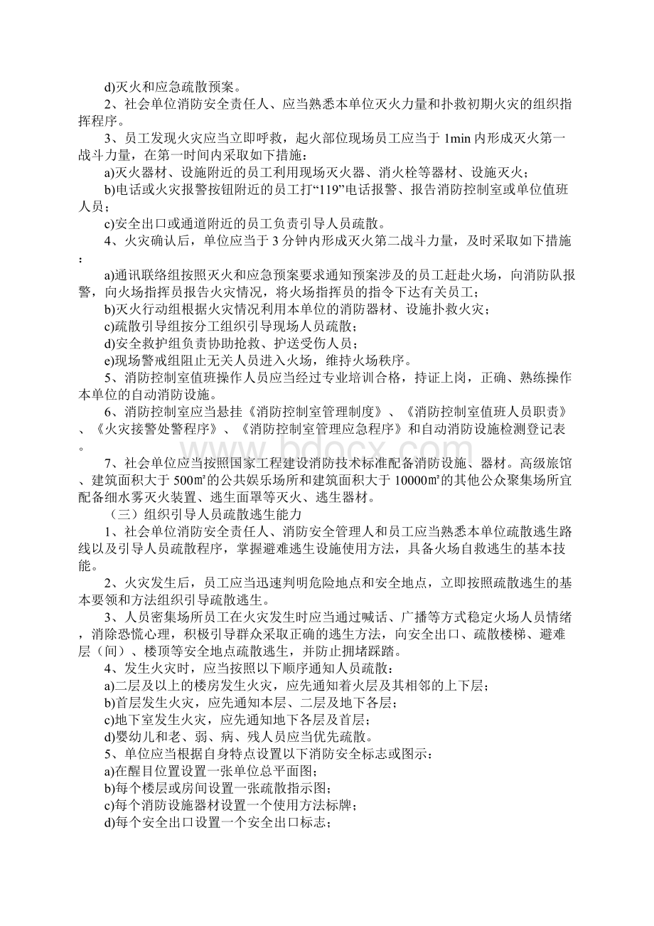 社会单位消防四个能力建设内容Word格式文档下载.docx_第3页