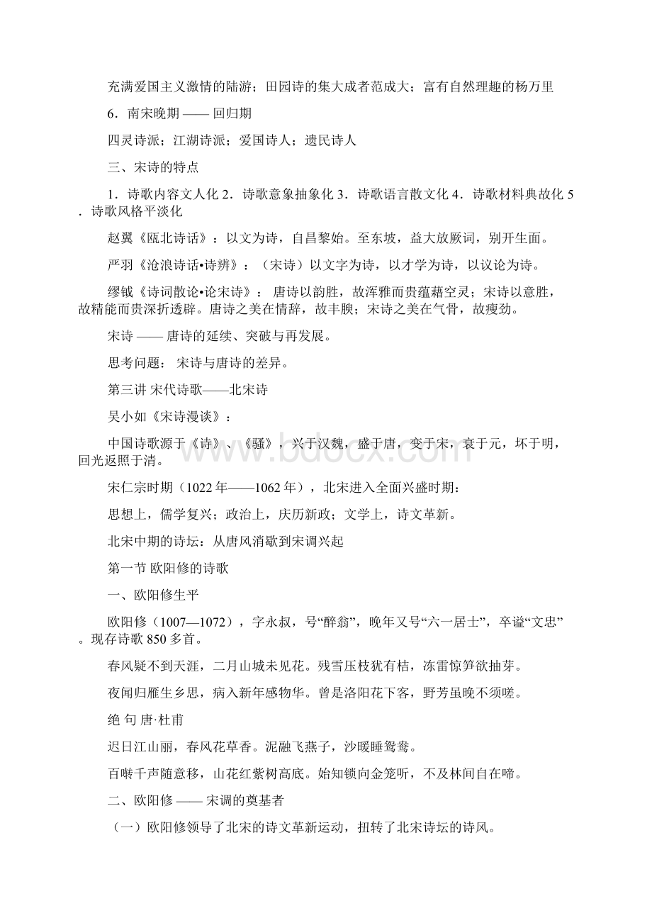 宋代文学pptWord格式文档下载.docx_第3页