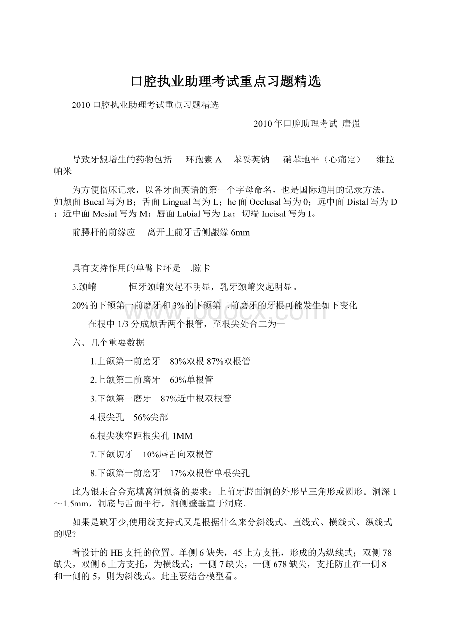 口腔执业助理考试重点习题精选.docx_第1页