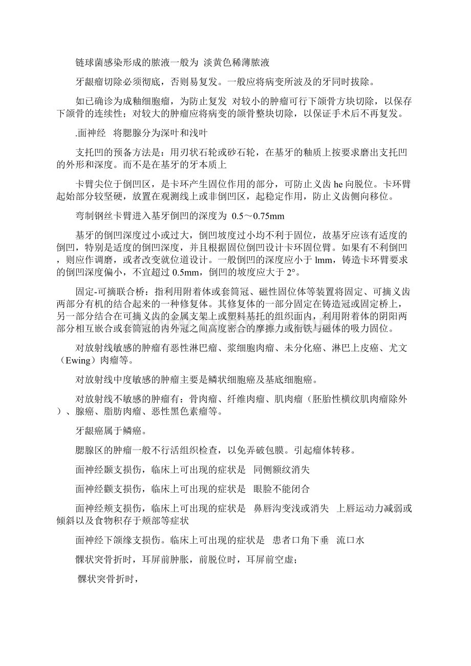 口腔执业助理考试重点习题精选.docx_第3页