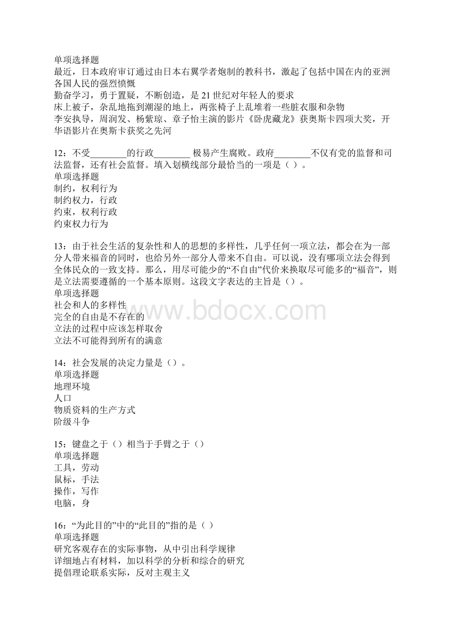 灌南事业单位招聘考试模拟试题及答案解析22.docx_第3页