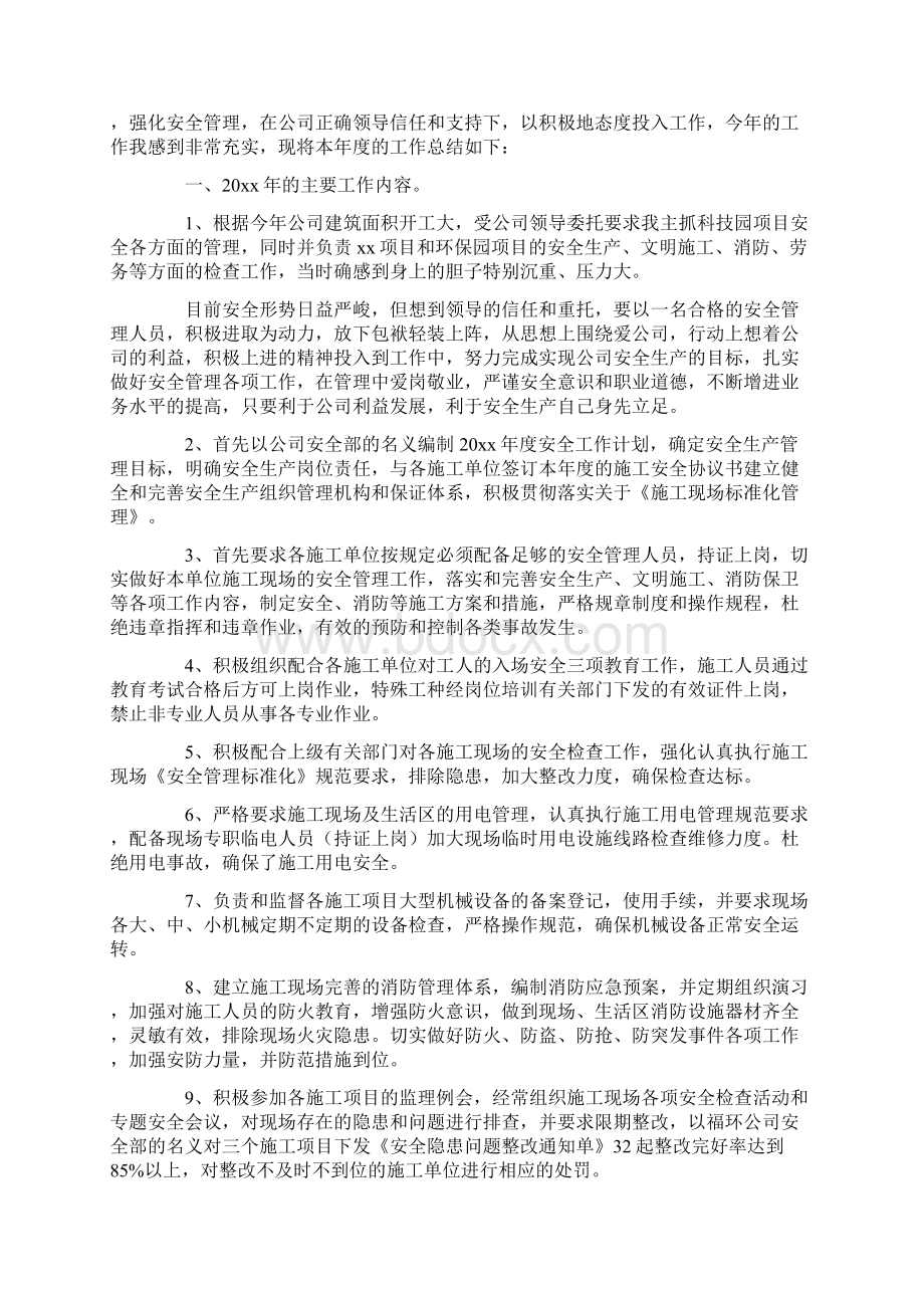 建筑工程安全员工作总结3篇.docx_第3页