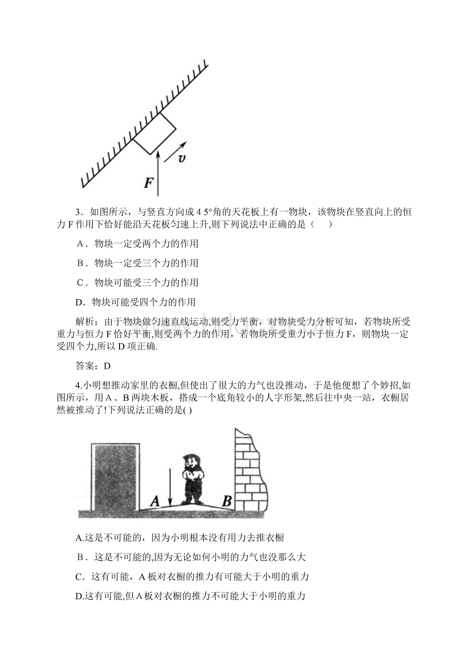 力的合成与分解习题有详解答案Word下载.docx_第2页