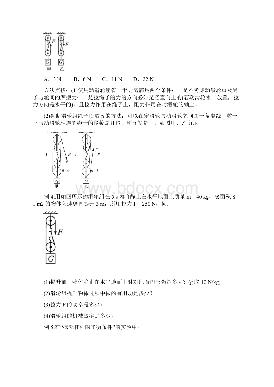 人教版通用版九年级物理中考前复习专项训练简单机械讲练.docx_第2页