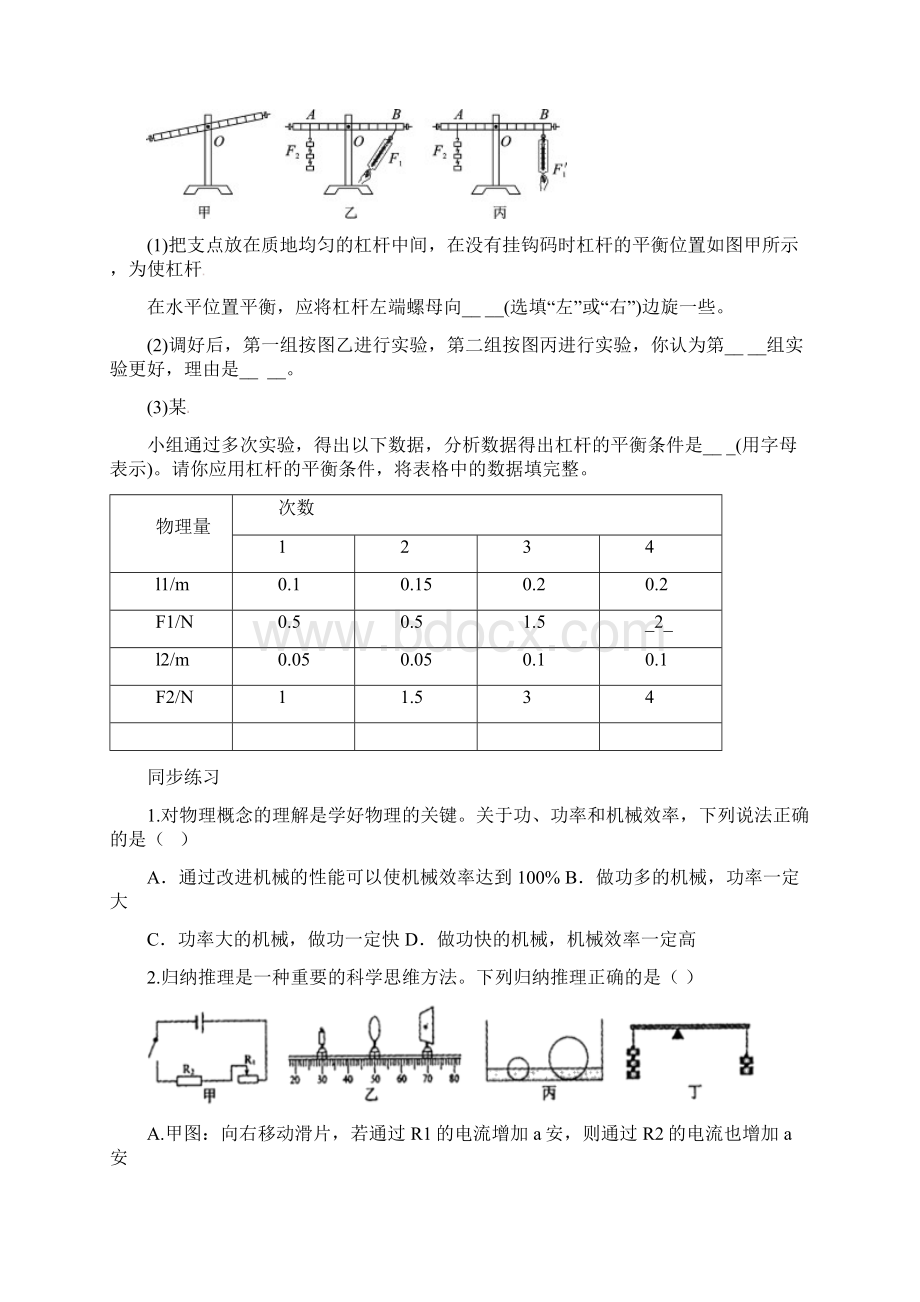 人教版通用版九年级物理中考前复习专项训练简单机械讲练.docx_第3页