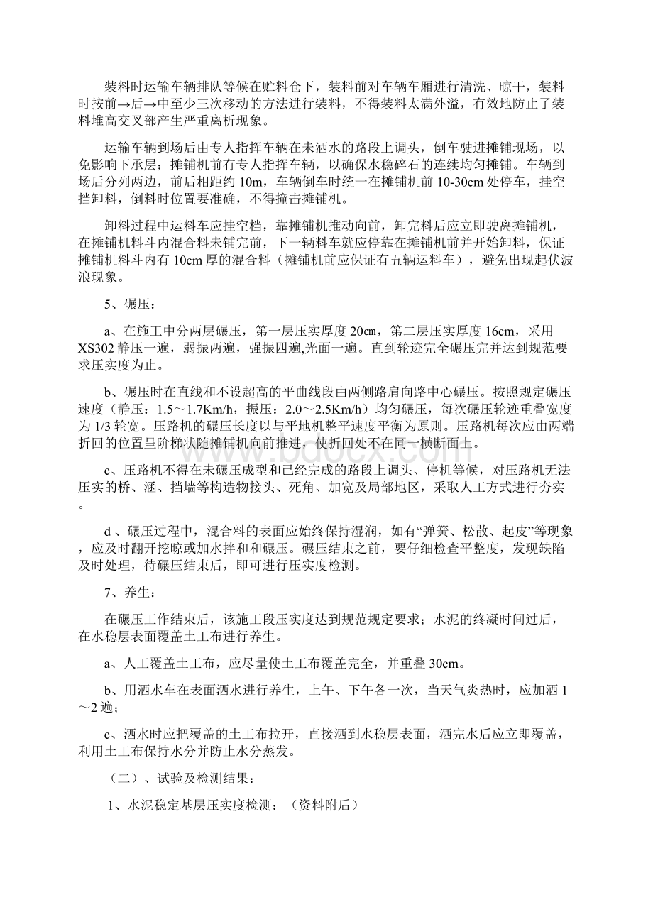 水稳层试验段总结材料报告材料Word格式文档下载.docx_第3页