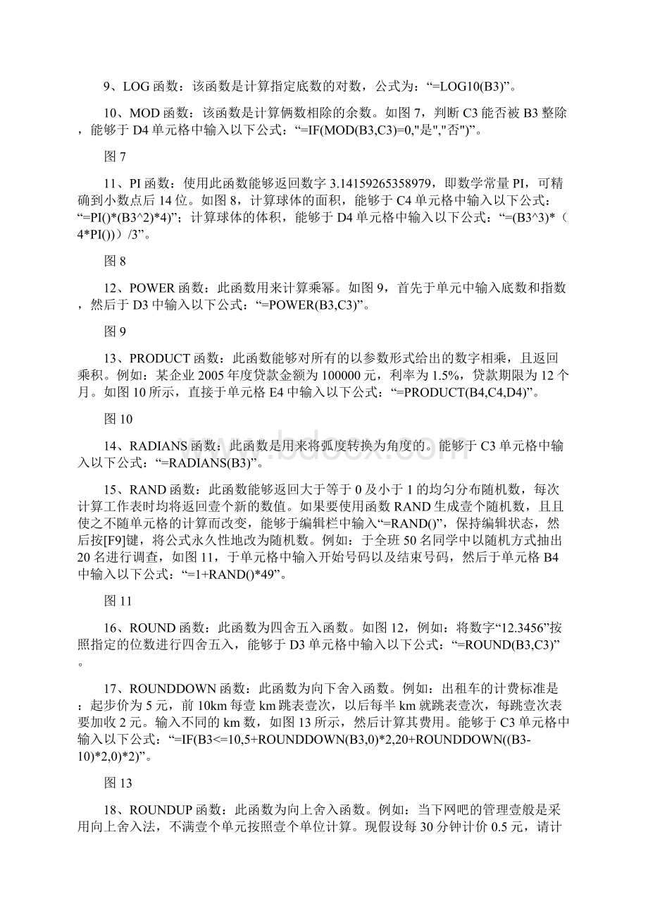 企业管理套表E表格函数应用大全.docx_第2页