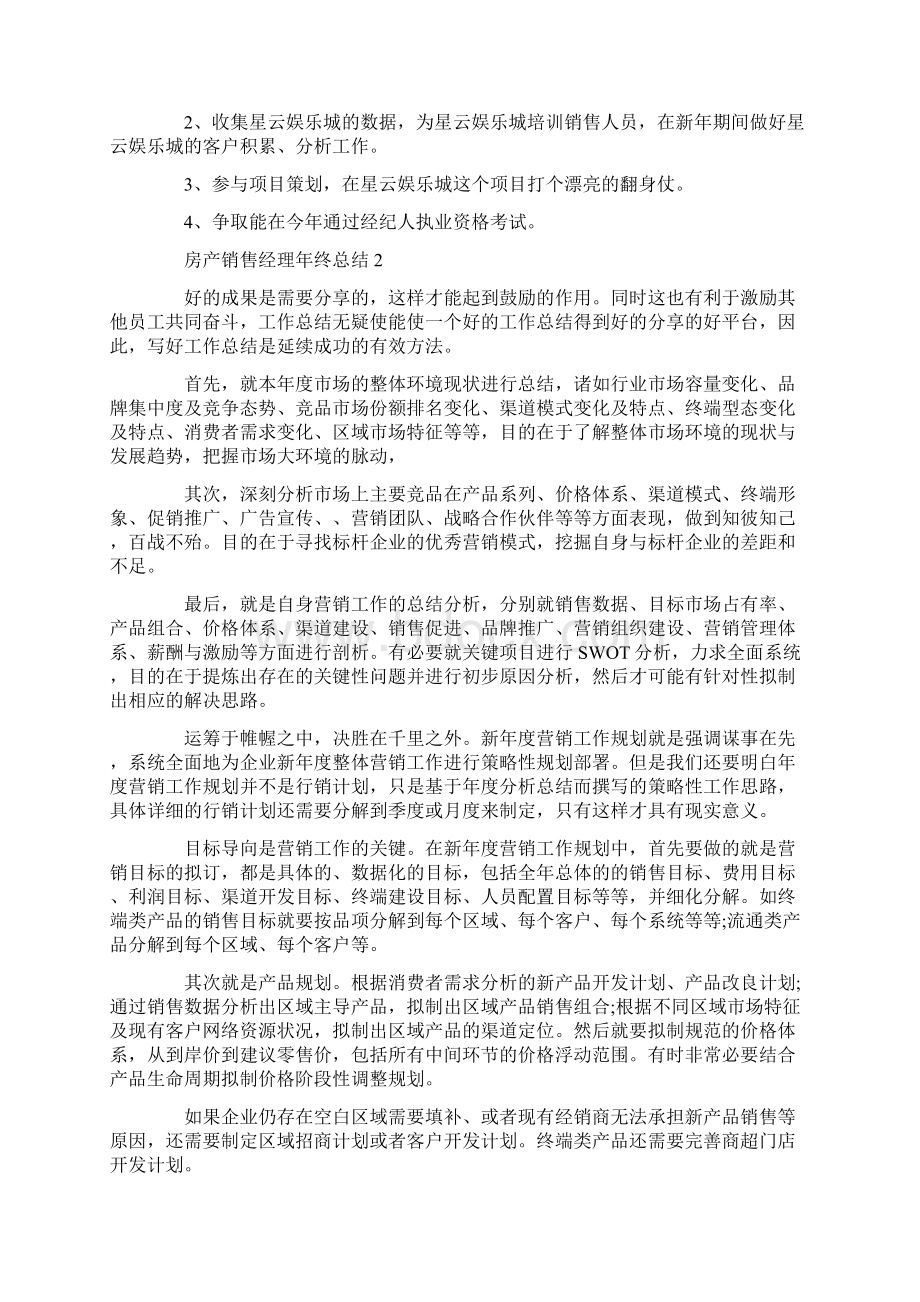 房产销售经理年终总结范例.docx_第2页