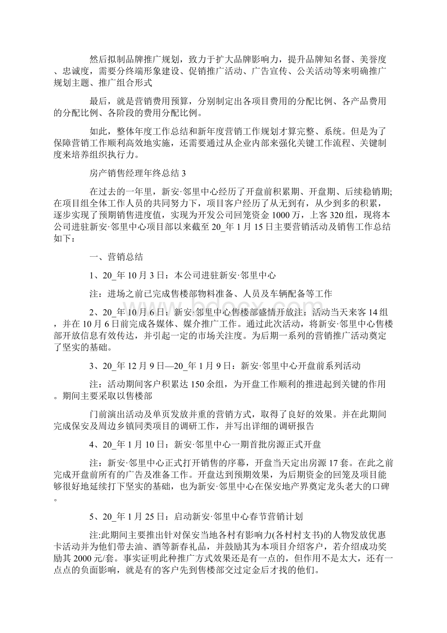 房产销售经理年终总结范例.docx_第3页