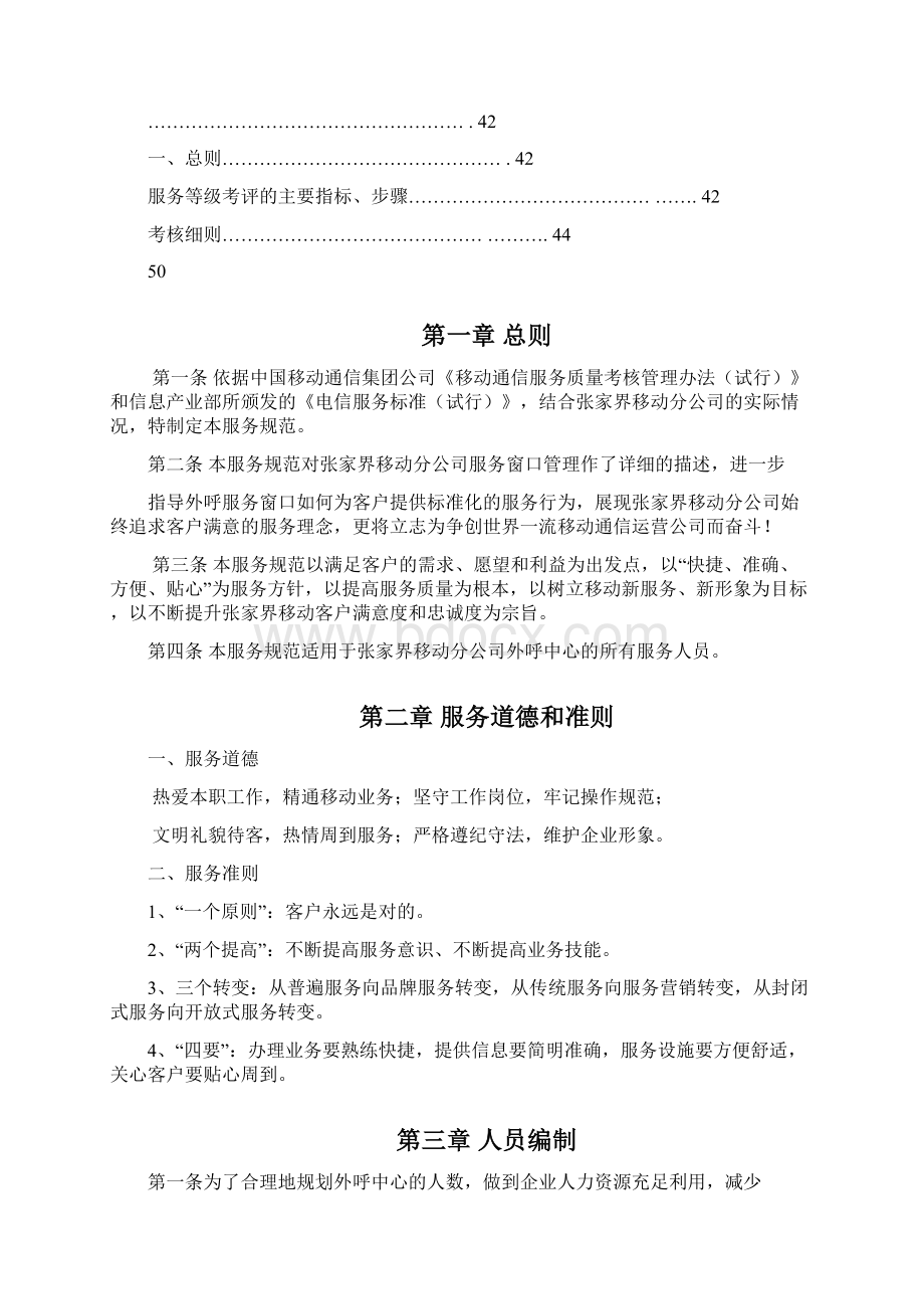 外呼中心服务规范及管理制度大全Word文件下载.docx_第2页