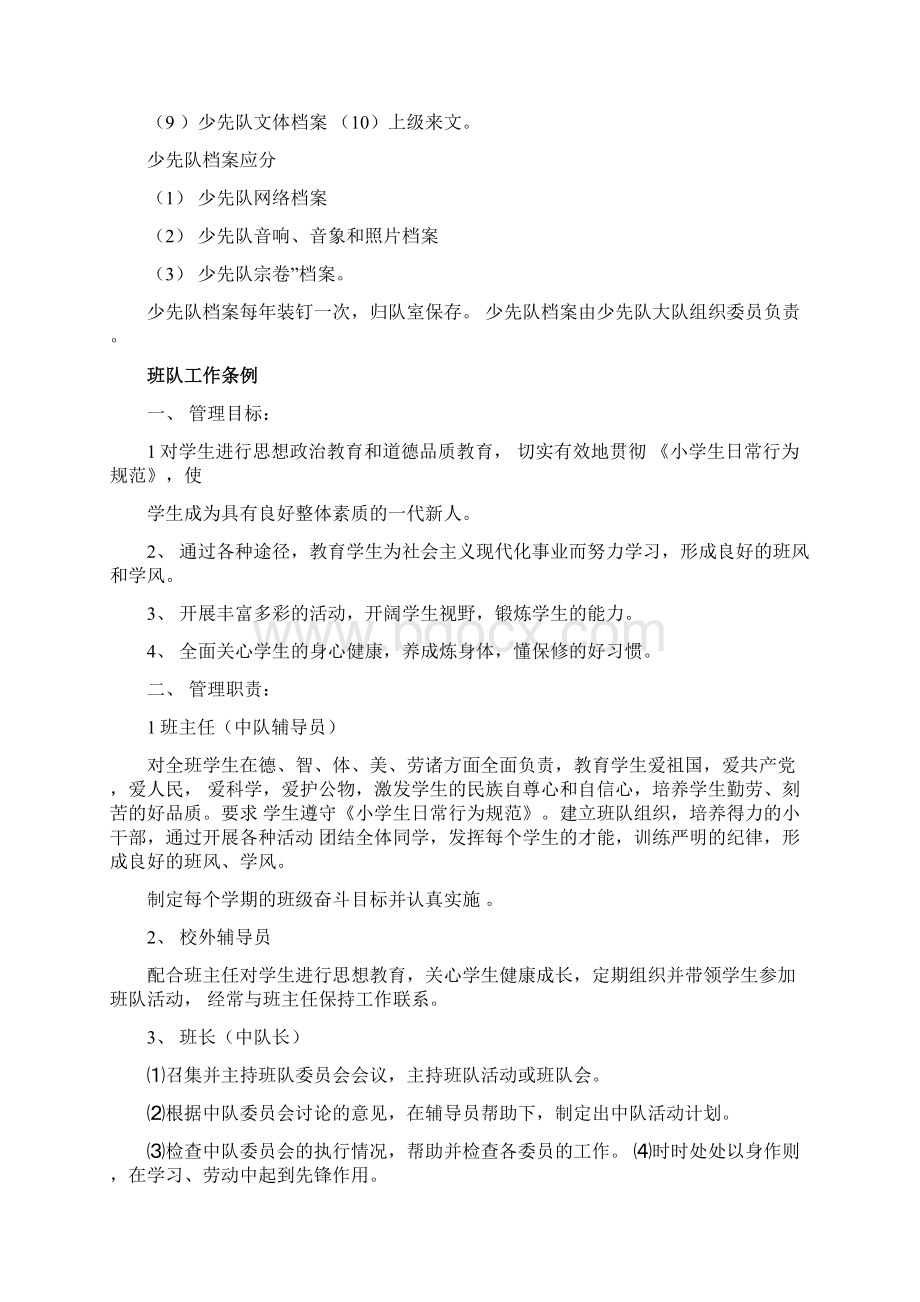 少先队制度汇编Word文档下载推荐.docx_第3页