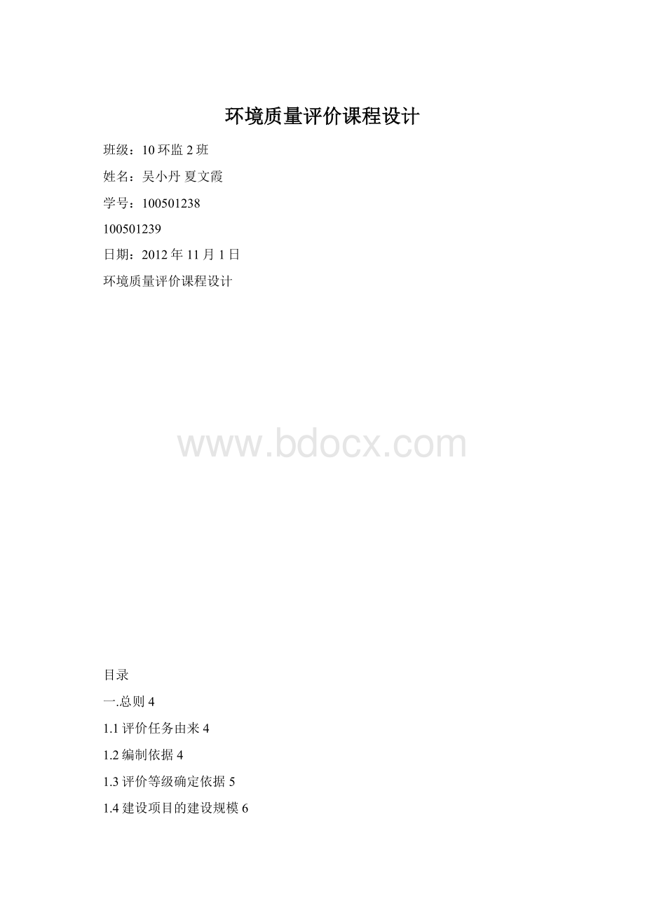 环境质量评价课程设计.docx_第1页