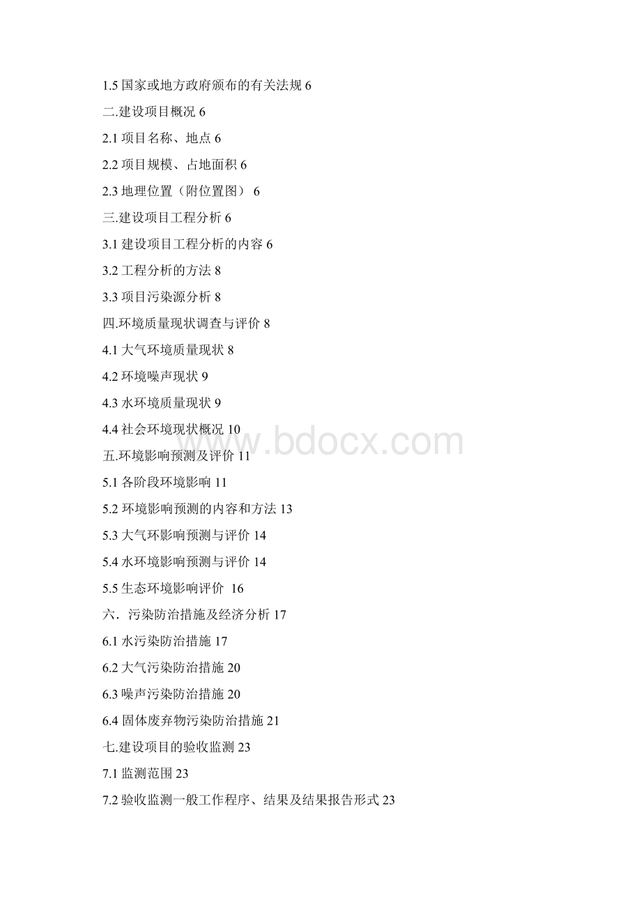 环境质量评价课程设计.docx_第2页