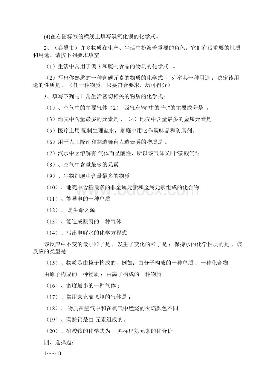 化学用语练习题.docx_第3页