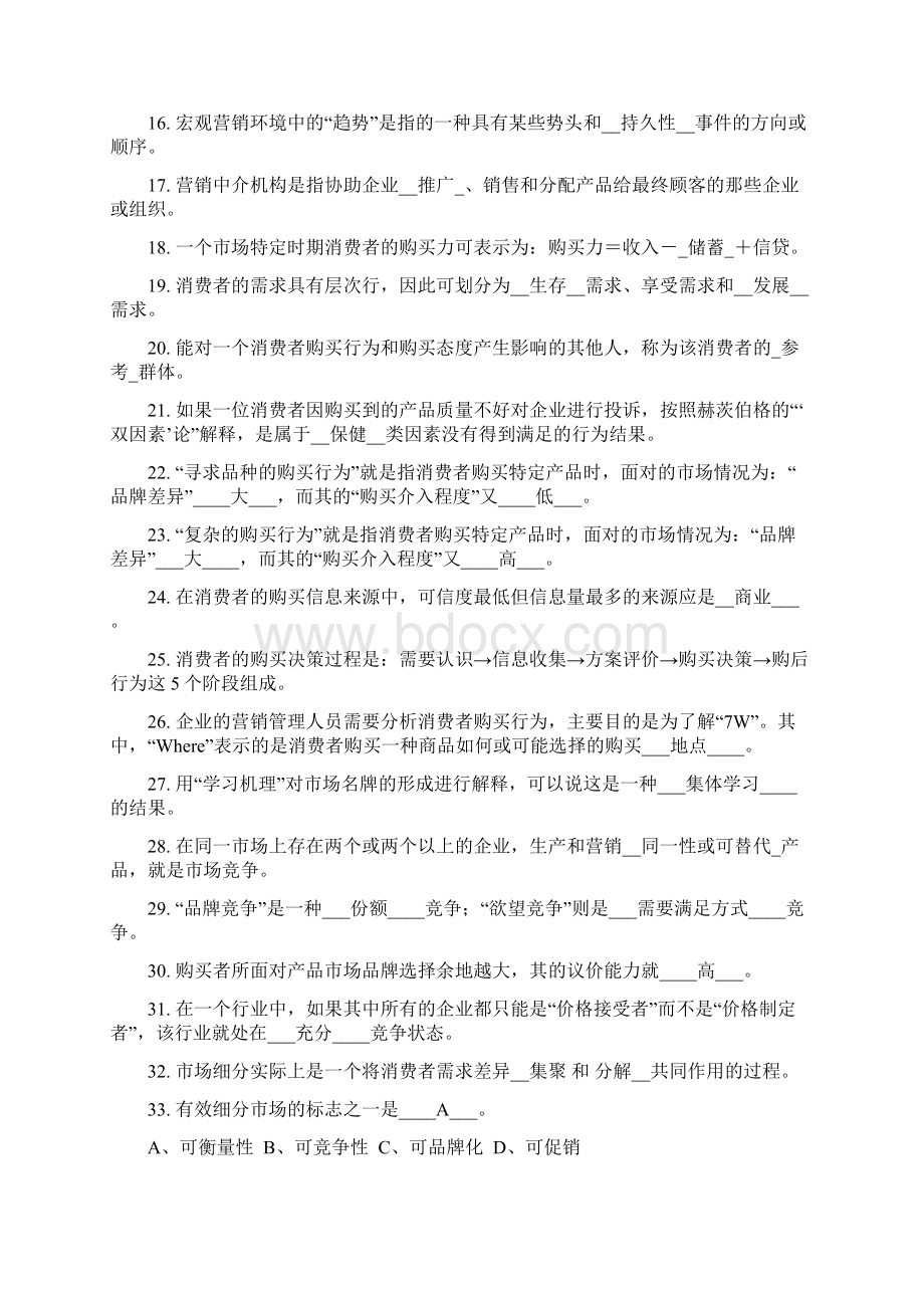 市场营销练习题部分带答案Word文件下载.docx_第2页