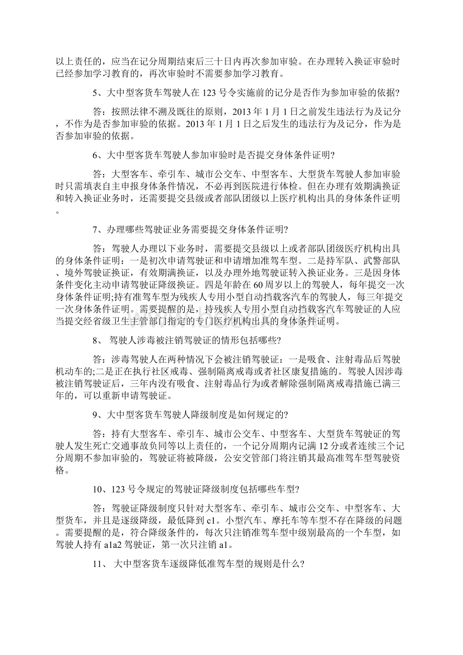 驾驶证换证时间规定.docx_第3页