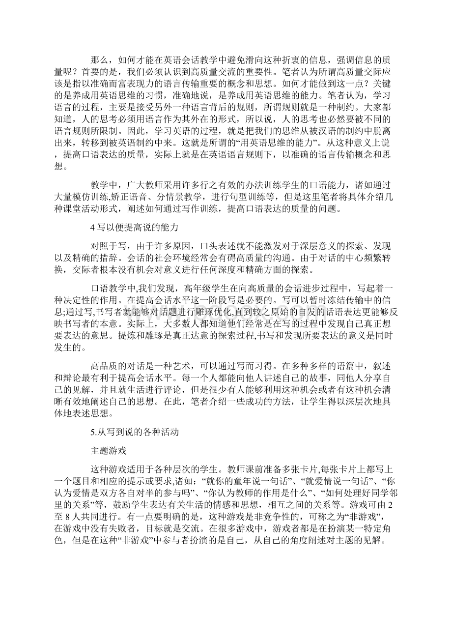 英语口语能力提高分析论文.docx_第2页