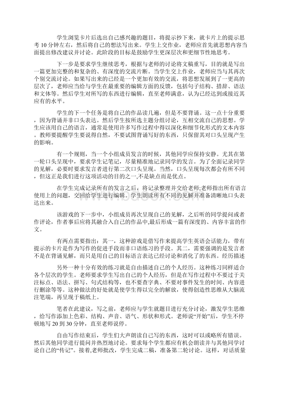 英语口语能力提高分析论文.docx_第3页