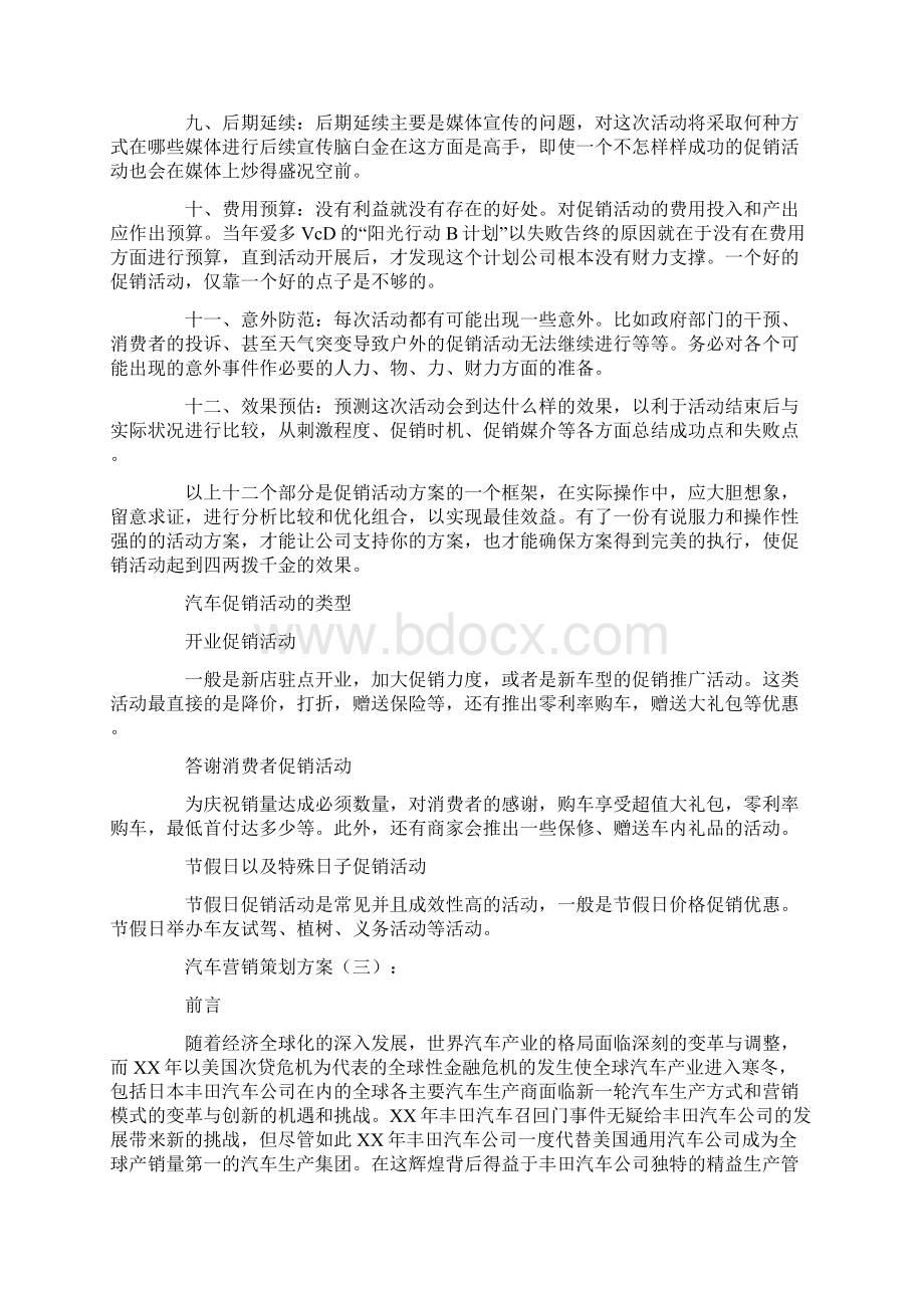 汽车营销策划方案10篇Word格式.docx_第3页