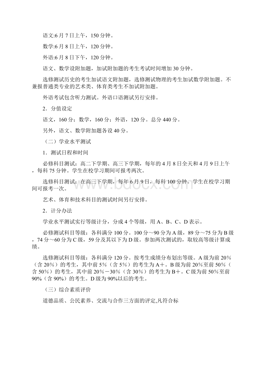 江苏省普通高校招生考试方案.docx_第2页