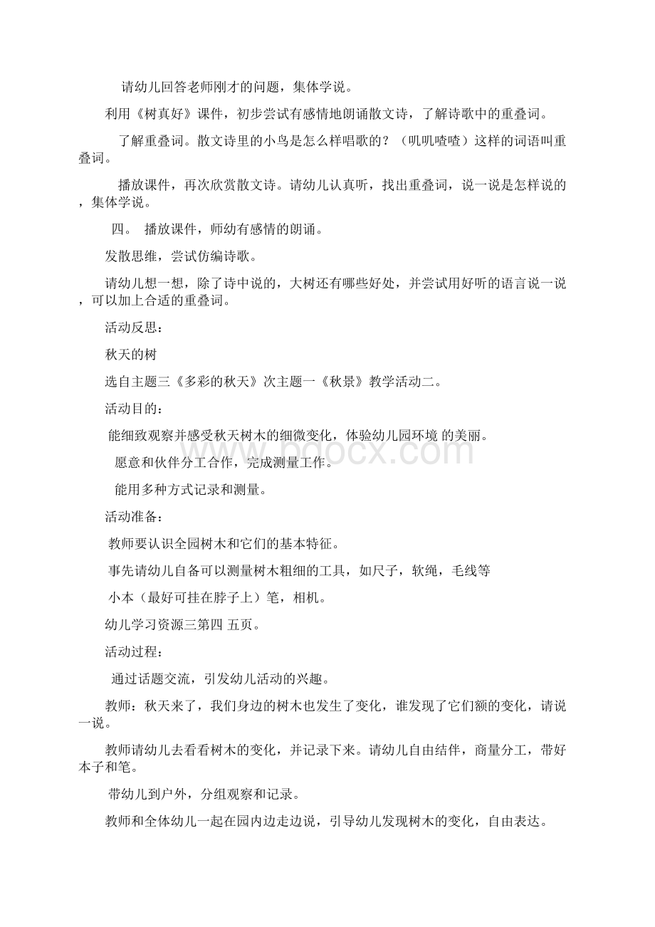 内部资料幼儿园教案主题三多彩的秋天Word文档下载推荐.docx_第2页