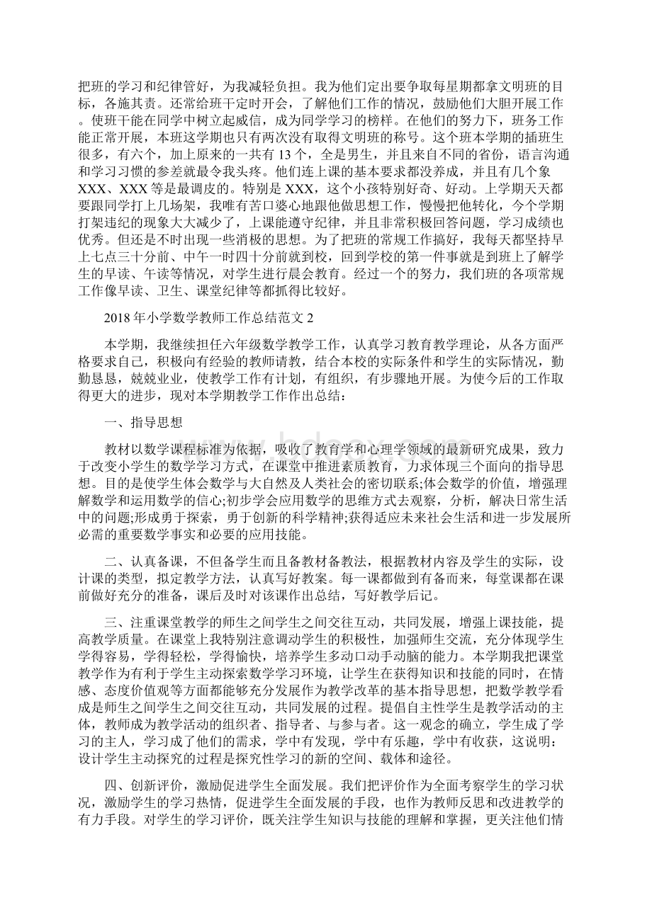 小学数学教师个人校本研修总结范文与小学数学教师工作总结范文汇编doc.docx_第3页