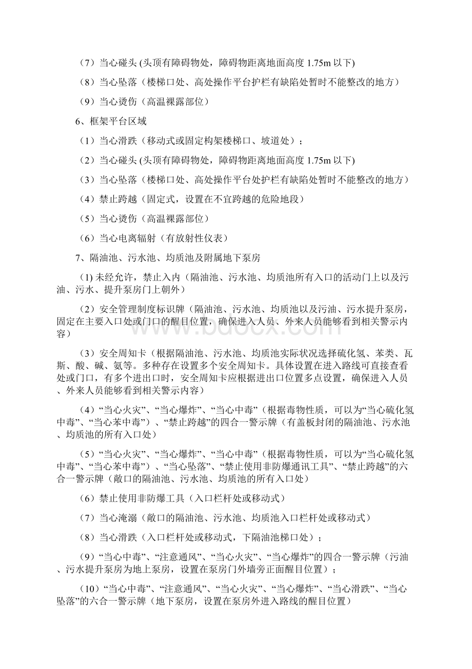 石化企业安全类警示标识设置参考标准.docx_第3页