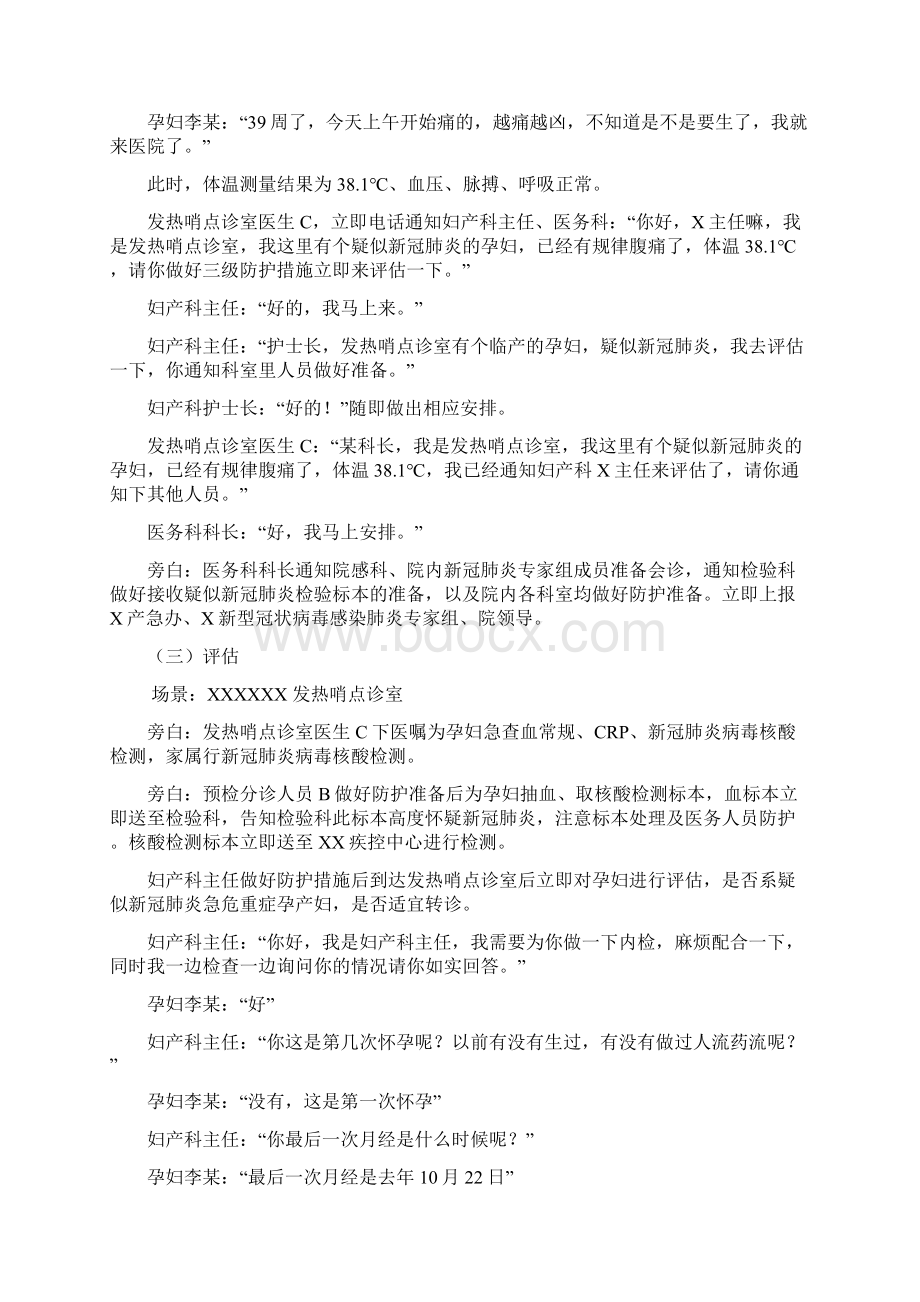 某某医院疑似新冠肺炎急诊孕产妇应急演练角本.docx_第3页