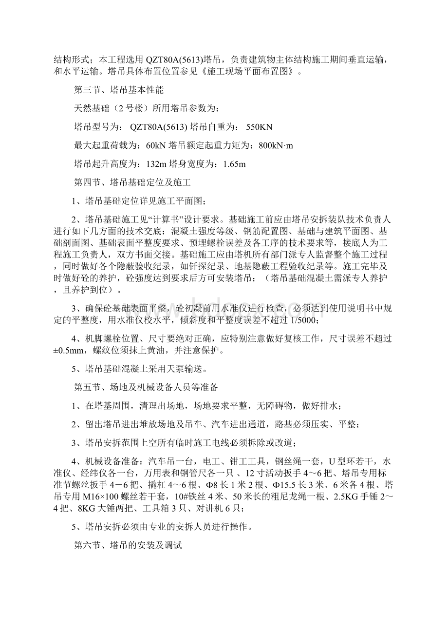 2#塔吊基础方案Word格式文档下载.docx_第2页