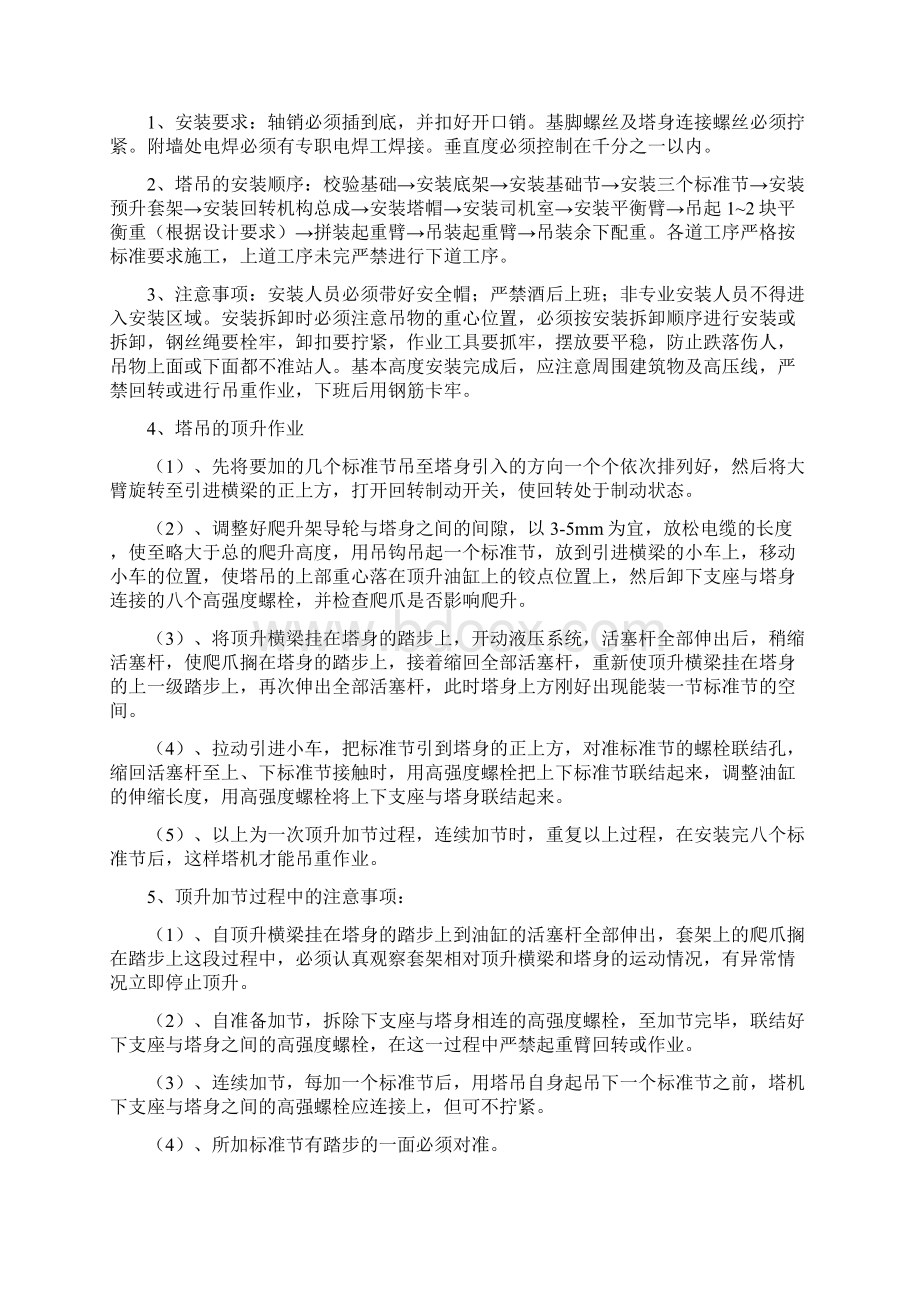 2#塔吊基础方案Word格式文档下载.docx_第3页