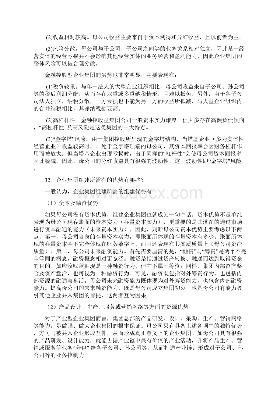 企业集团财务管理电大形考作业参考答案.docx_第3页