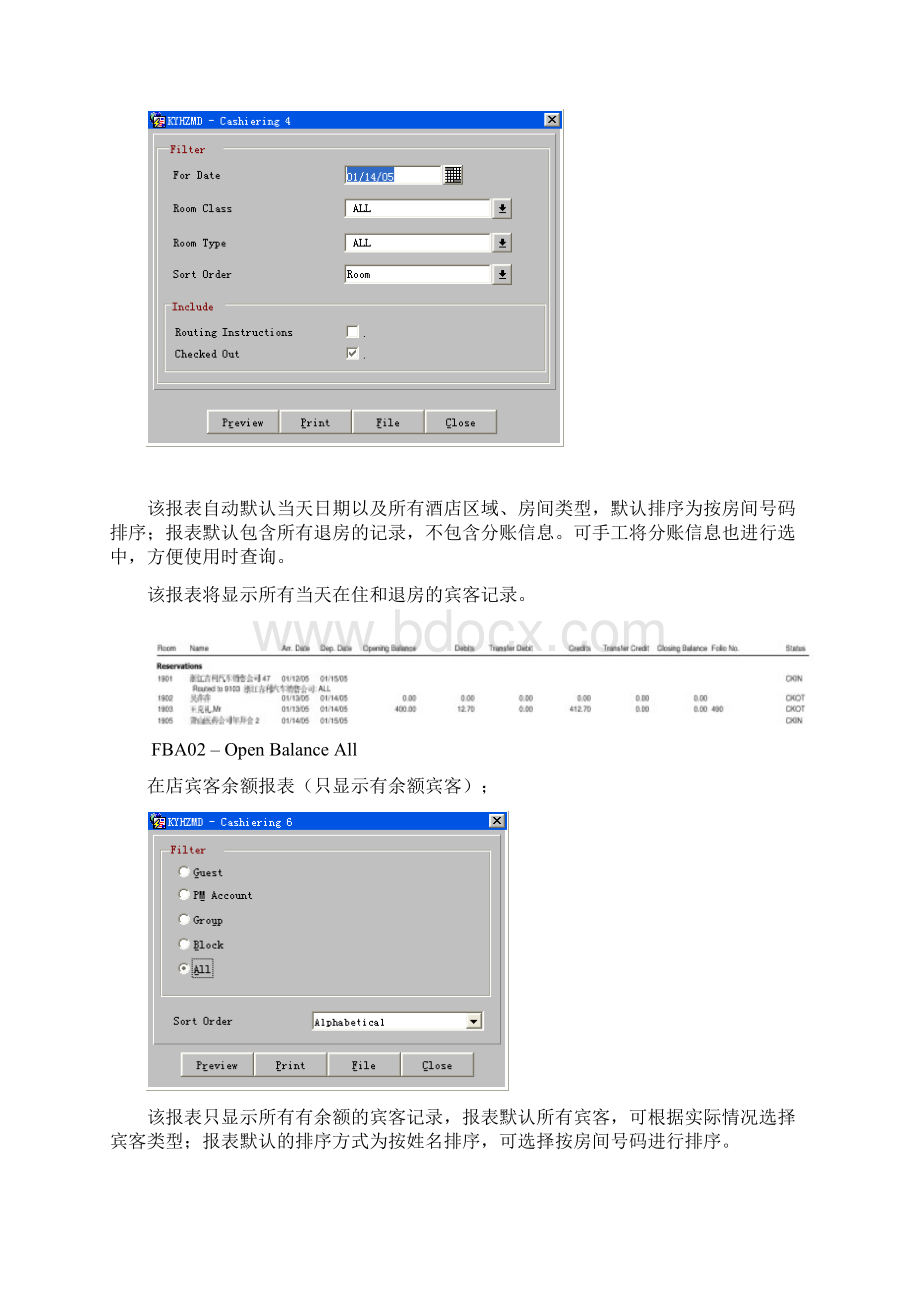 OPERA系统应急预案Word文档下载推荐.docx_第3页