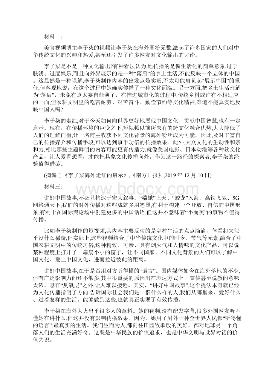 海南省海南枫叶国际学校学年高一下学期期末考试语文试题Word文件下载.docx_第2页