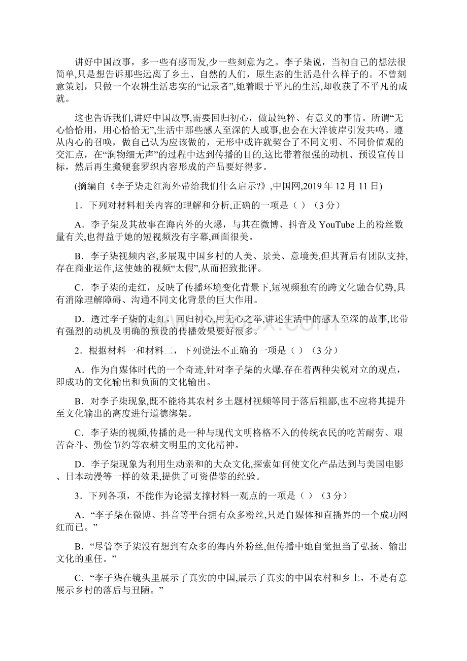 海南省海南枫叶国际学校学年高一下学期期末考试语文试题Word文件下载.docx_第3页