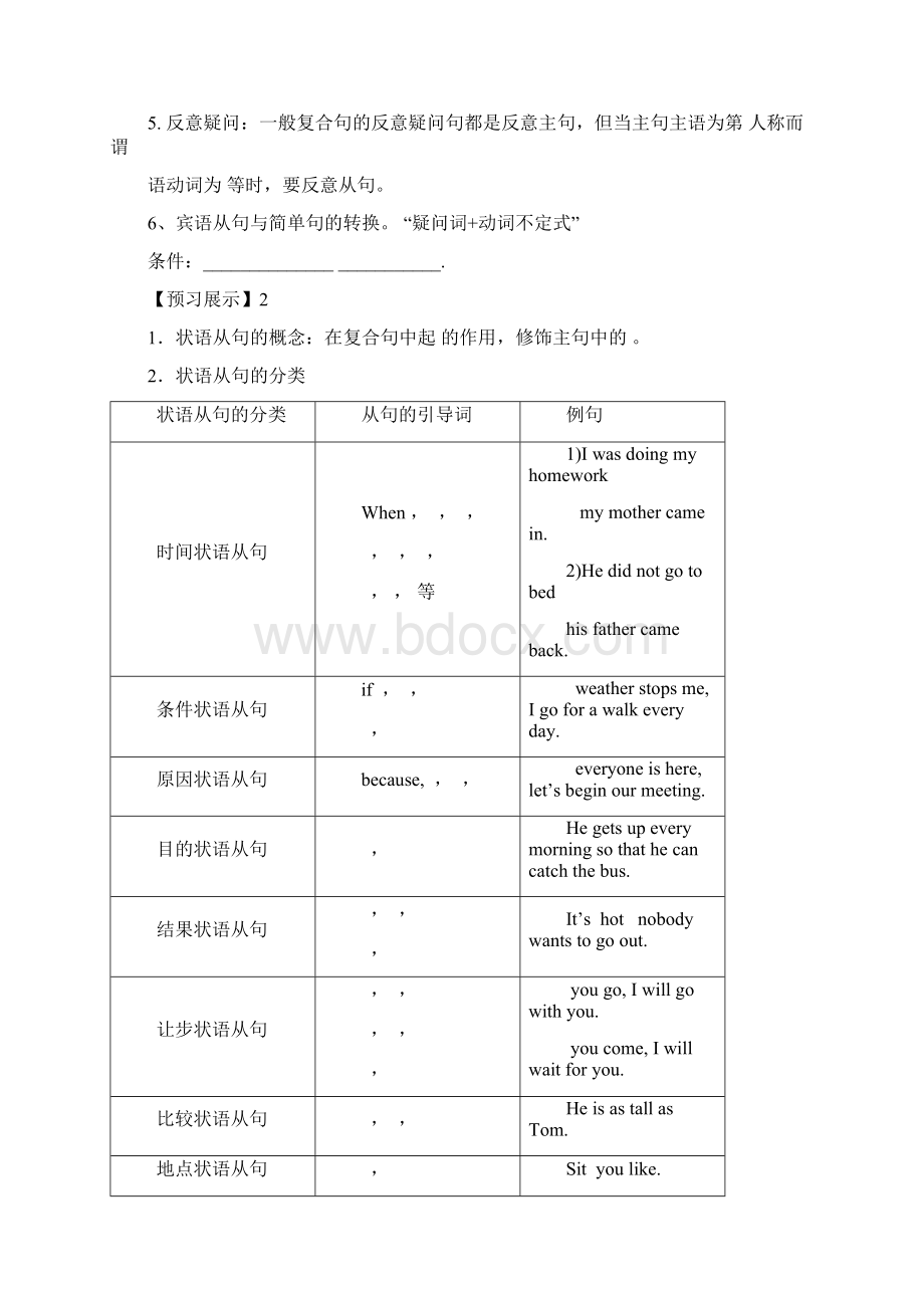 英语总复习专项练习导学案复合句Word格式.docx_第2页