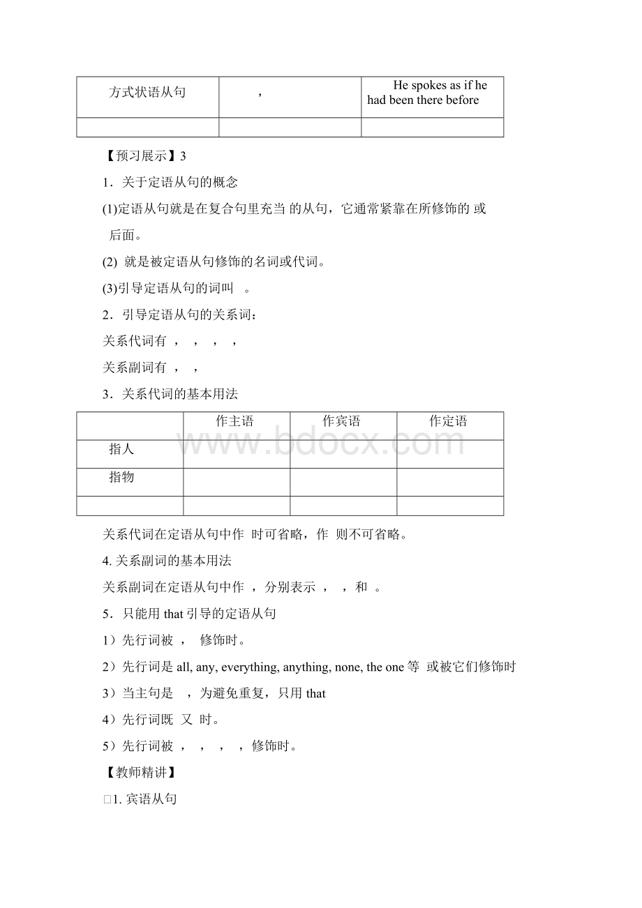 英语总复习专项练习导学案复合句Word格式.docx_第3页