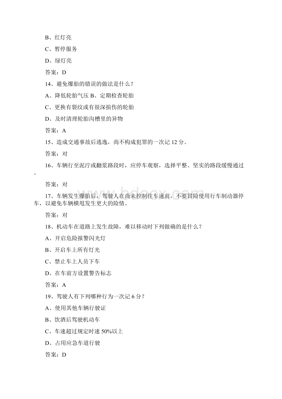 广东省驾校考试科目一一点通科目一.docx_第3页