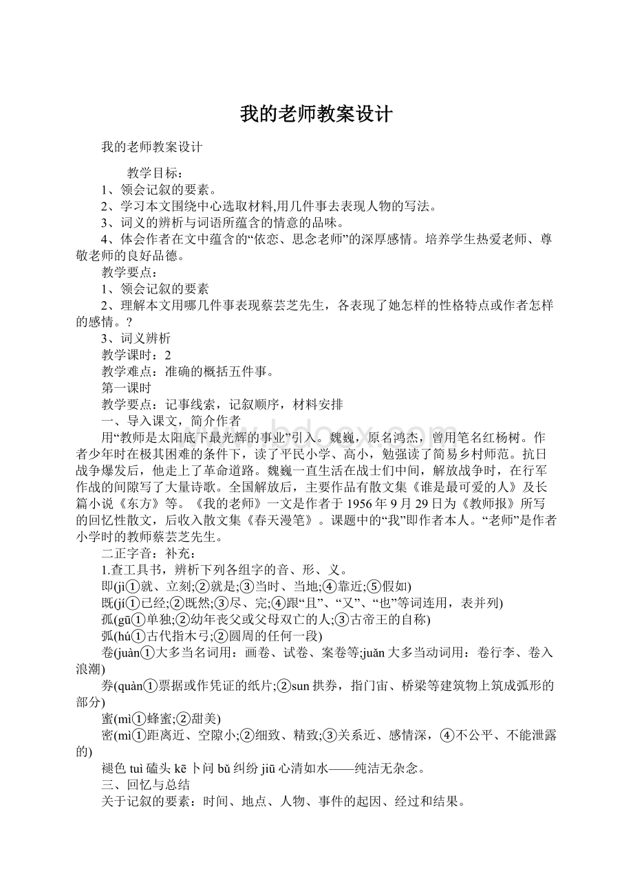 我的老师教案设计.docx_第1页