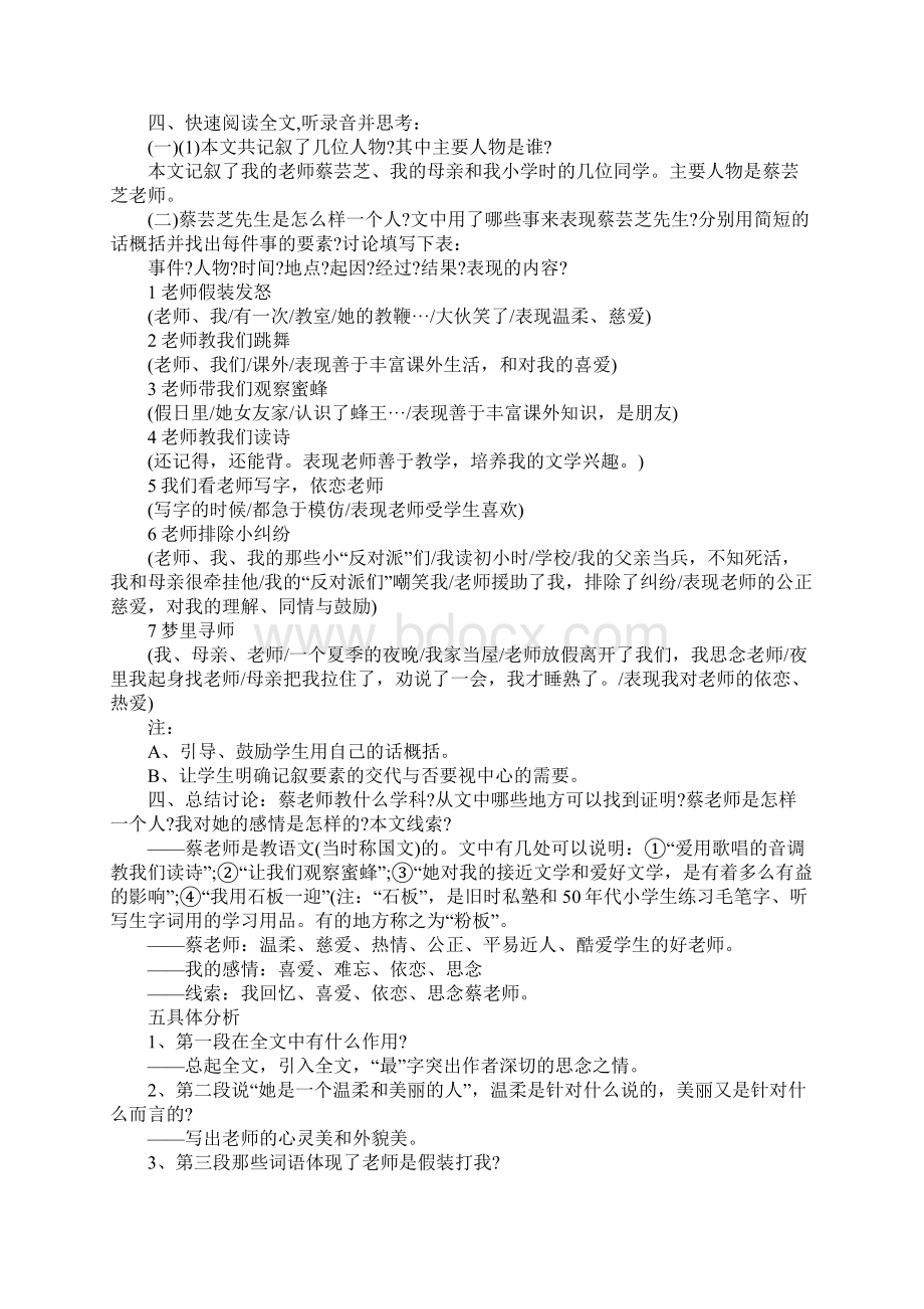 我的老师教案设计.docx_第2页