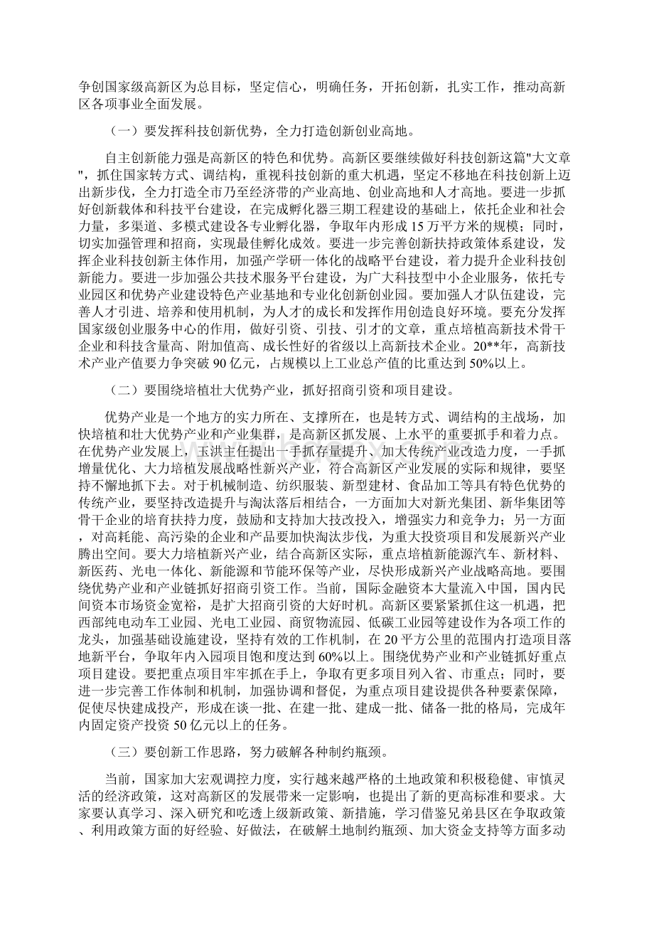 高新区小结表彰大会发言材料与高新区工委管委会工作总结汇编docWord格式文档下载.docx_第2页