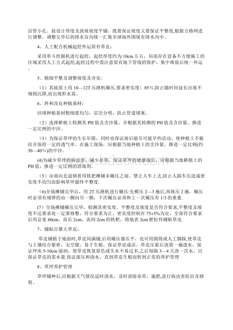 足球场施工方案标准版Word格式文档下载.docx_第2页