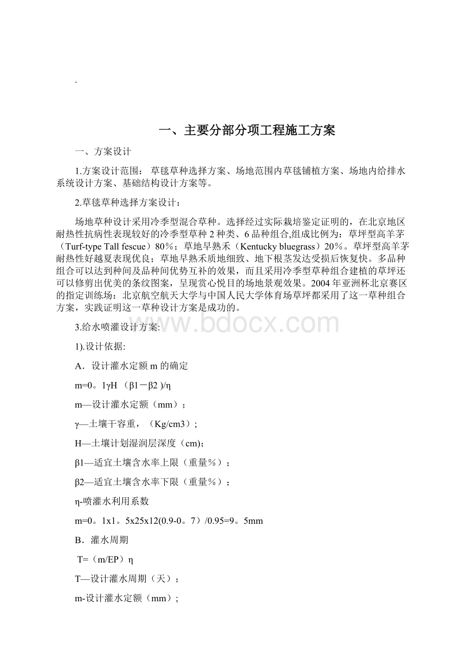 足球场施工方案标准版Word格式文档下载.docx_第3页