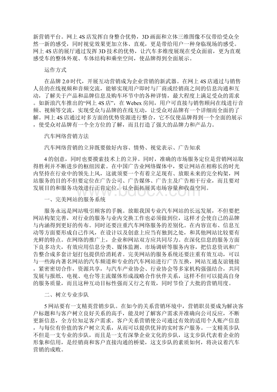 4s店网络营销岗位职责文档格式.docx_第3页