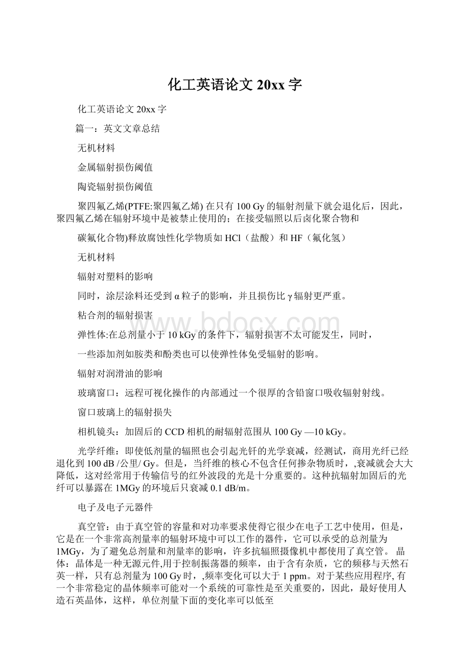 化工英语论文20xx字.docx_第1页