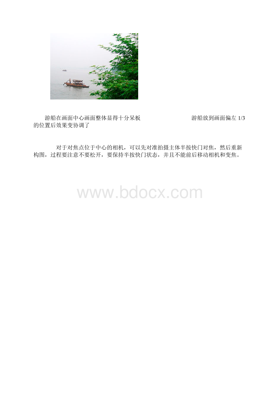 不可不学的摄影技巧Word格式文档下载.docx_第3页