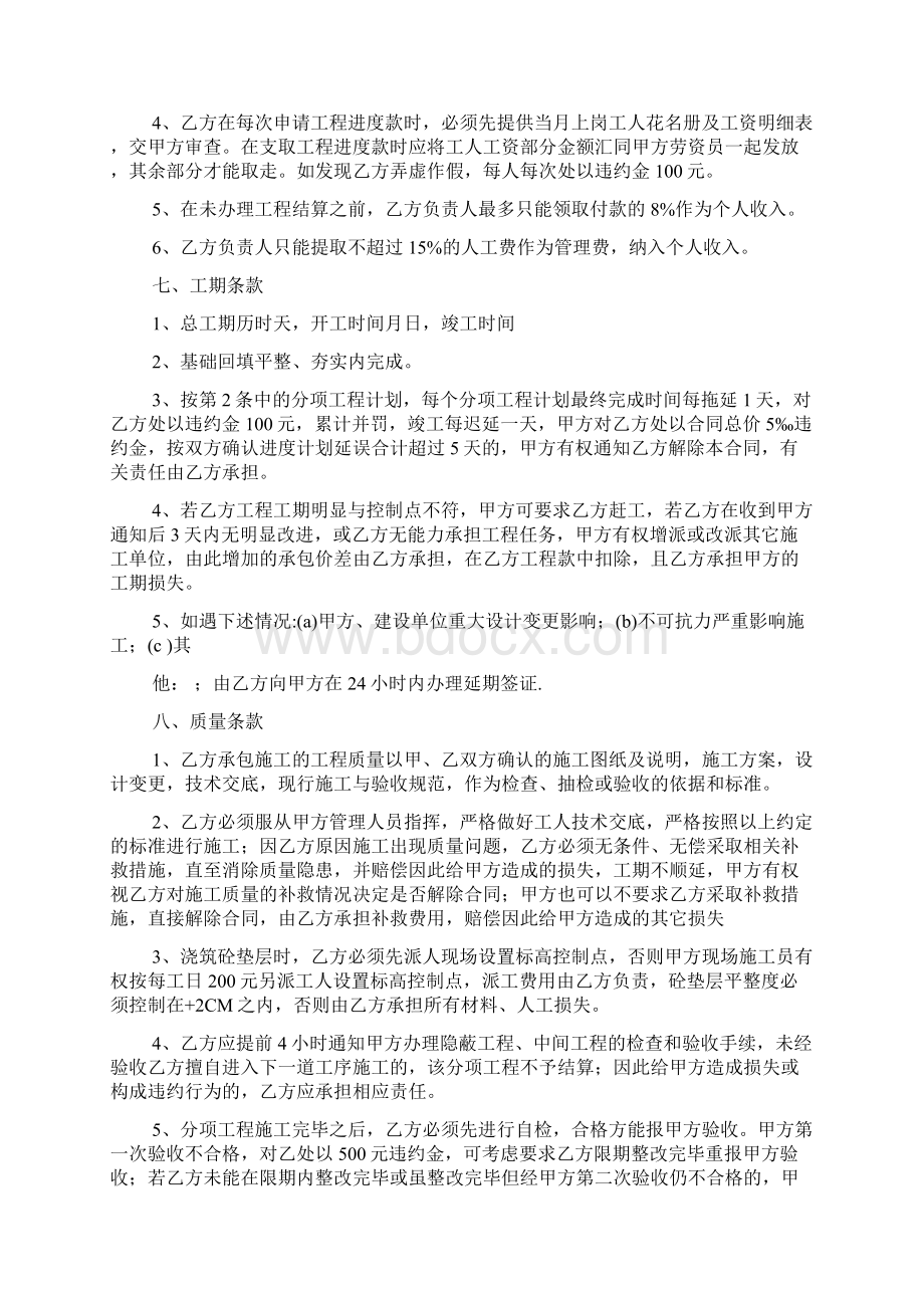 合同范本基础土建施工合同Word下载.docx_第2页