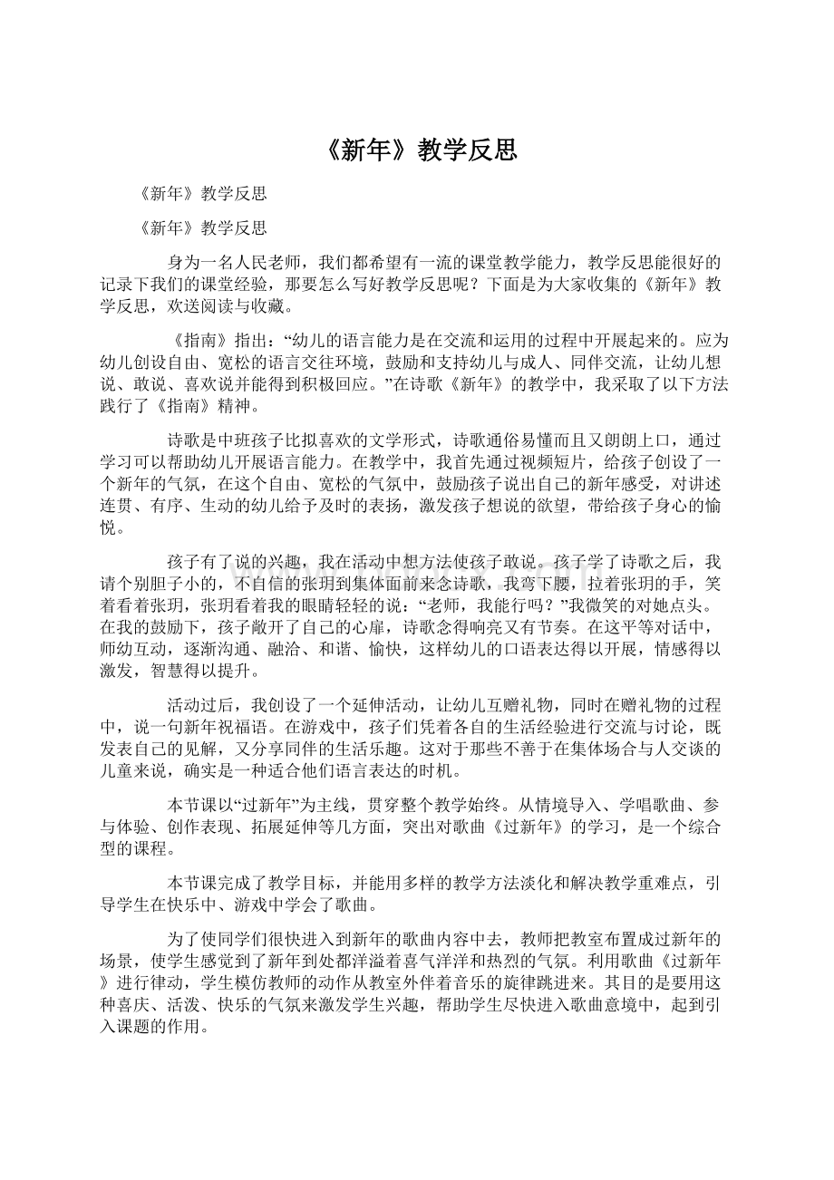 《新年》教学反思.docx