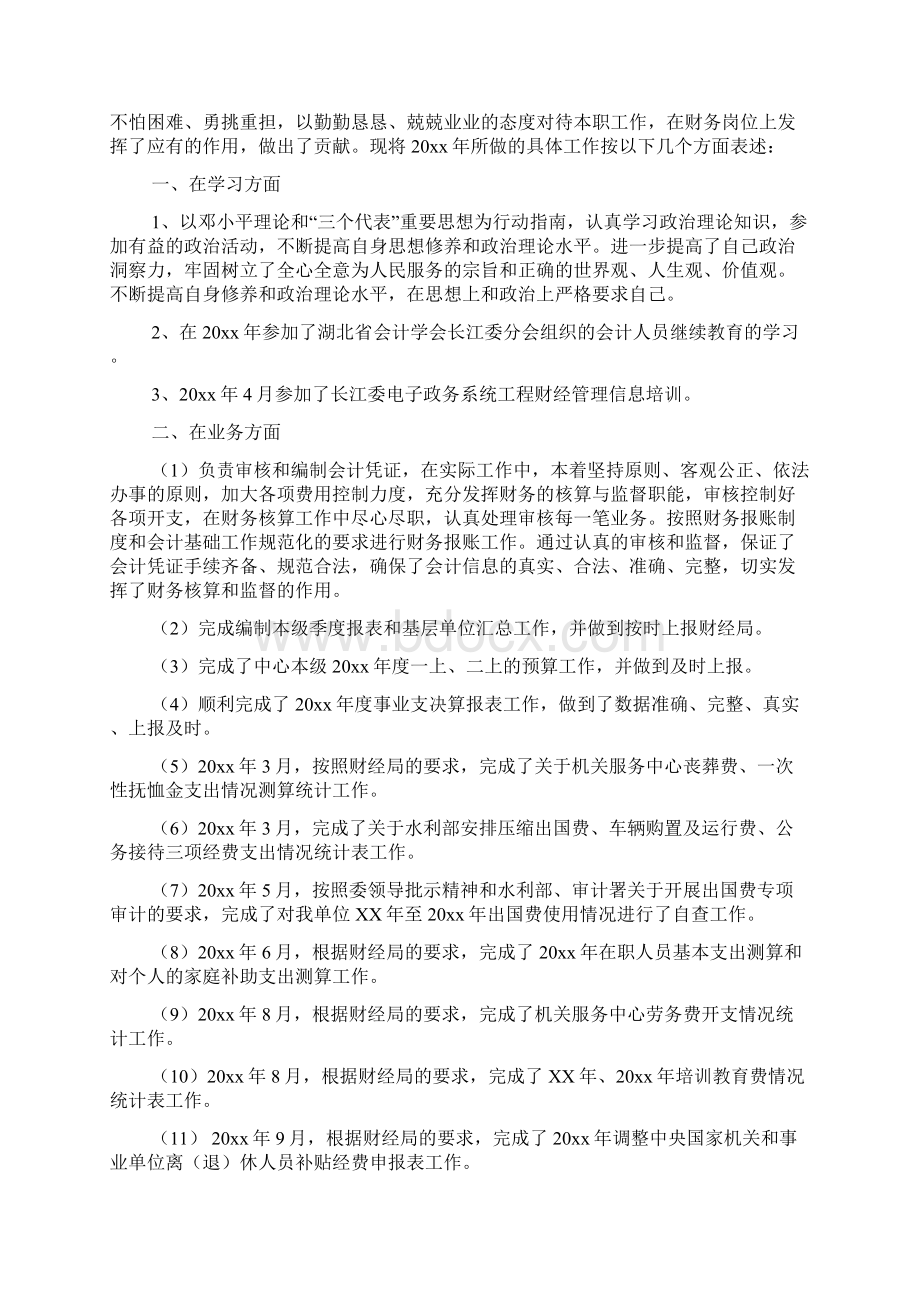 企业财务工作总结范文4篇.docx_第2页