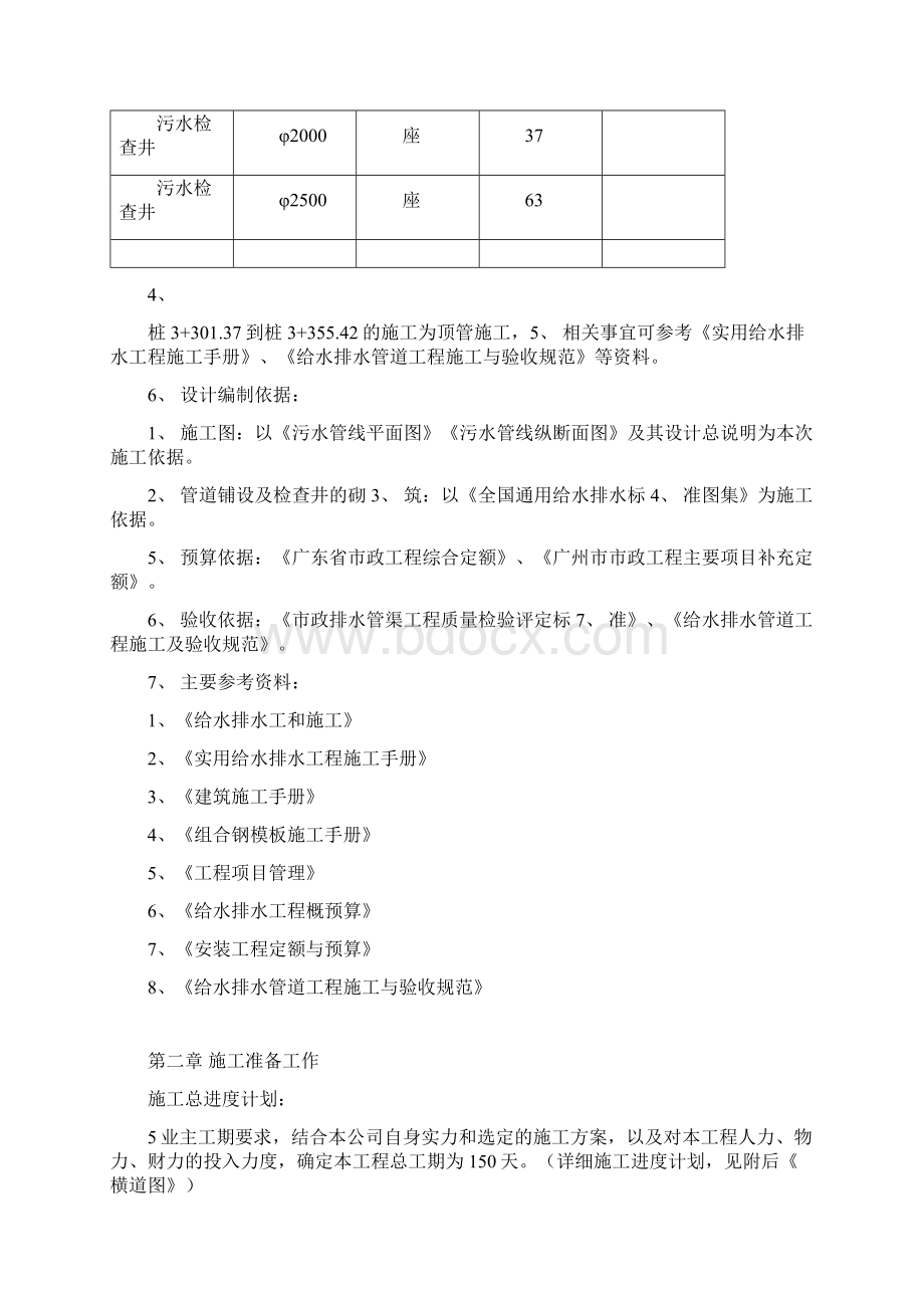 某市市政污水管道工程施工方案Word下载.docx_第2页