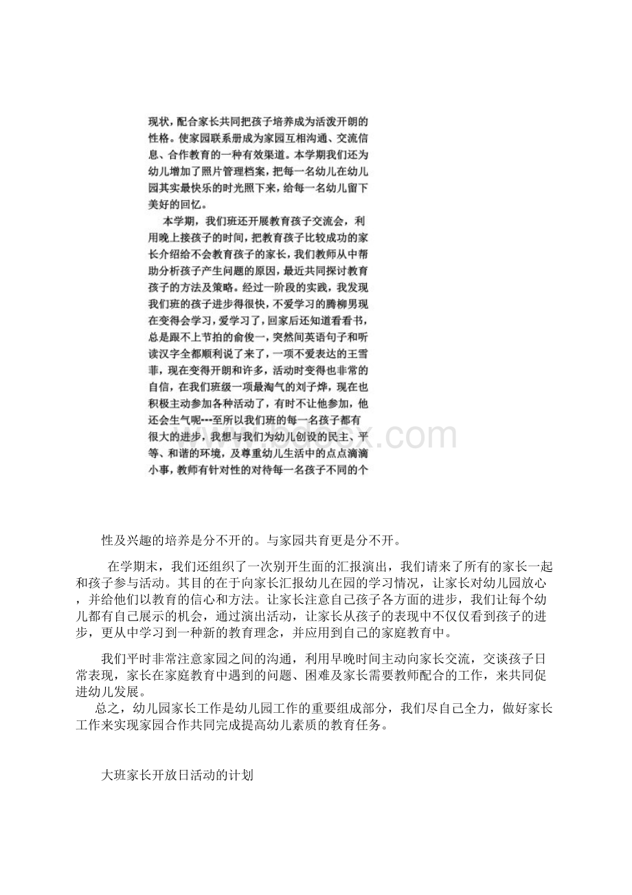 家校联系记录内容Word文件下载.docx_第3页